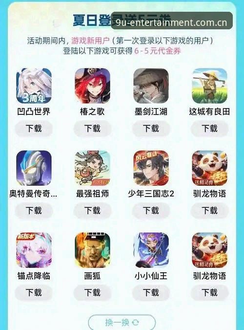 九游娱乐登录入口 九游娱乐登录入口如何确保玩家畅享安全新体验?